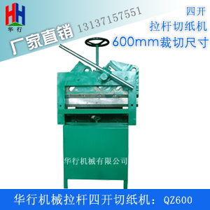 拉杆烧纸切纸机